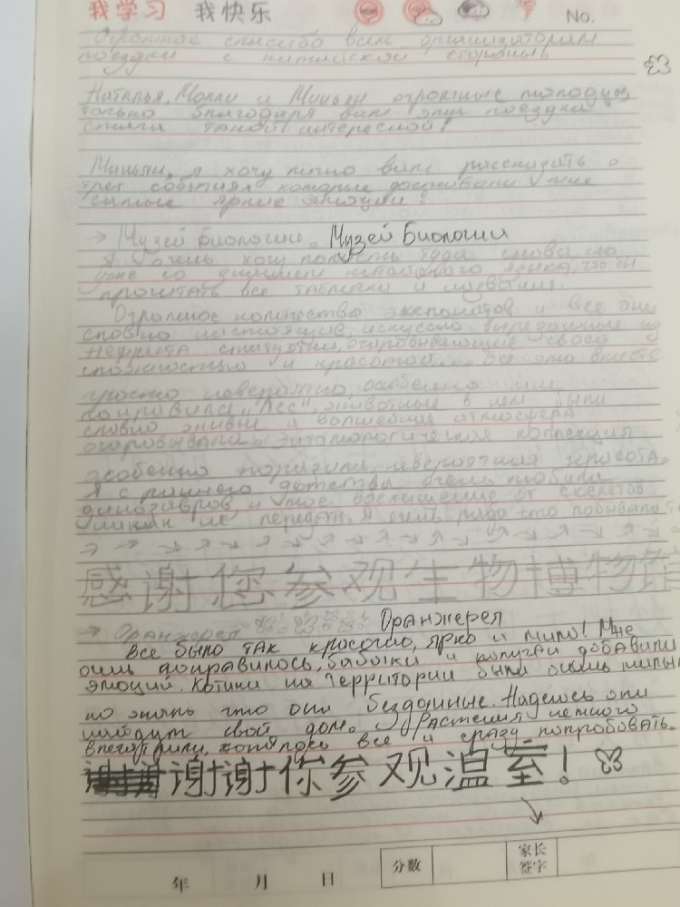 学生的感谢信