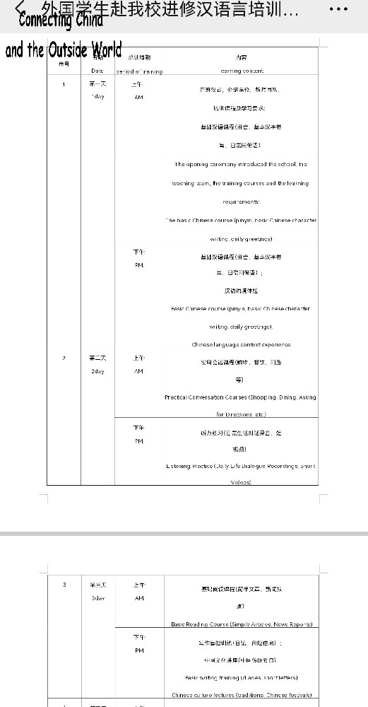 HSK;中文课课程